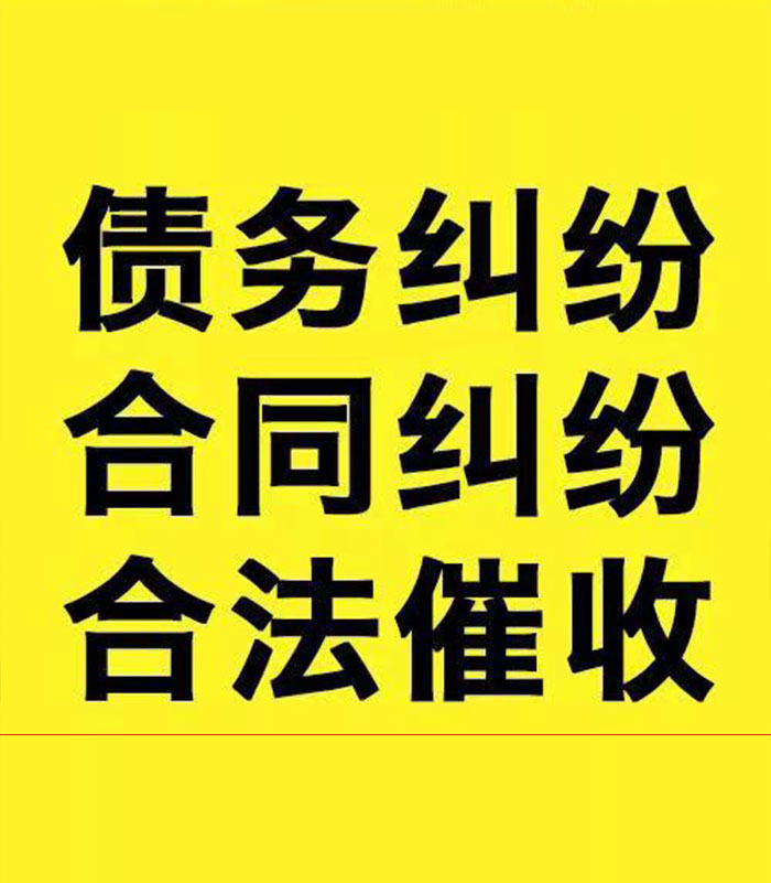 密山专业要账公司